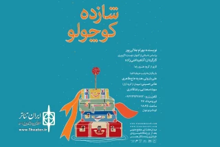 از 20 تیرماه

«شازده کوچولو»به تالار هنر می آید