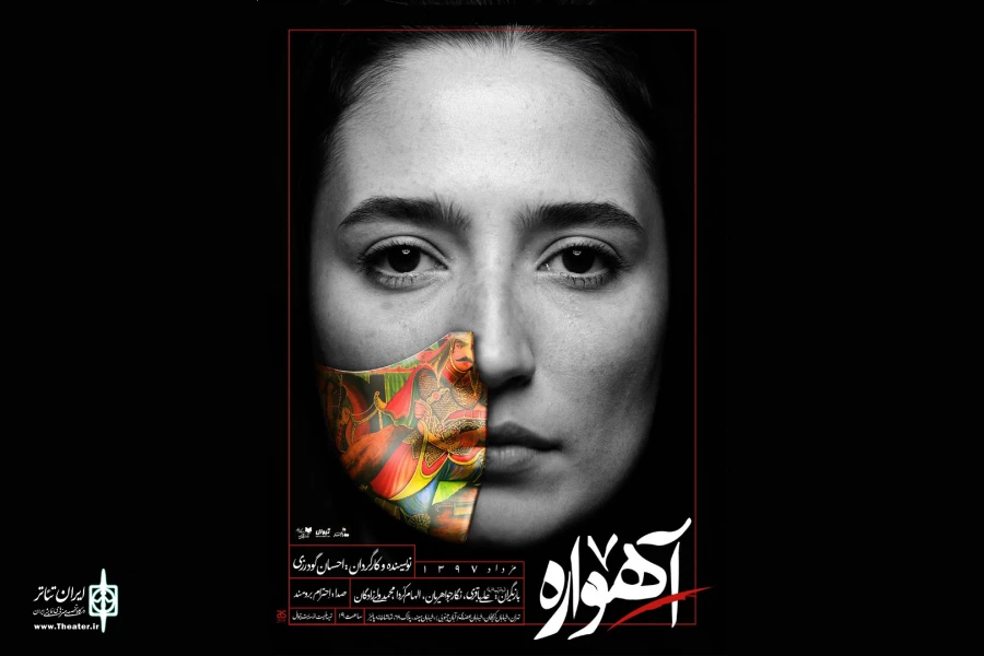 آهواره 2