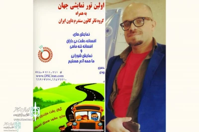 A Down Syndrome Street Theater Group Enter Mashhad