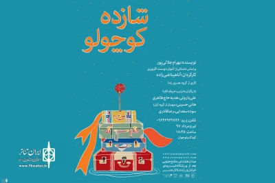 Since July 11th

The Honar Theatre Hall to Home “ The little Prince”