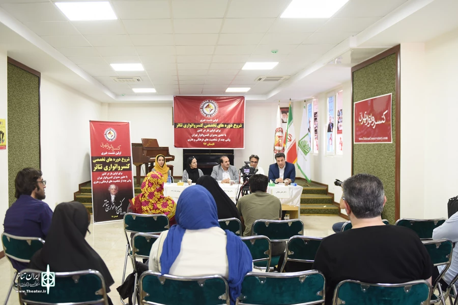 نشست خبری نخستین کنسرواتوار تئاتر ایران