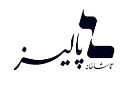با نگاهی طنز به فلسفه «نیچه»؛

«سه‌زنِ اَبَرمرد» در تماشاخانه پالیز روی صحنه می‌رود