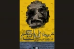 نمایش «تلاش مذبوحانه...» در پلاتو اجرا به صحنه می رود 2