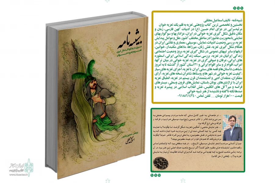 کتاب تخصصی «شبیه نامه» منتشر شد 2