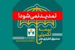 زمان ثبت‌نام بیمه تکمیلی صندوق اعتباری هنر تمدید نخواهد شد 2
