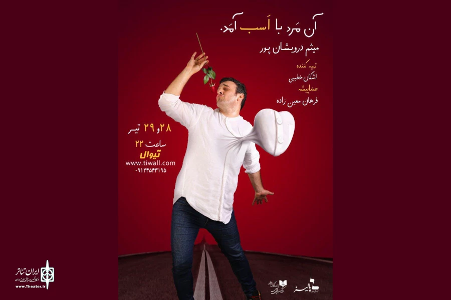 استند آپ کمدی « آن مرد با اسب آمد » به پالیز می‌رود 2