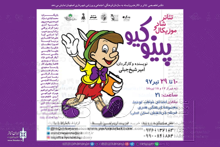 نمایش «پینوکیو» دراصفهان  به صحنه می‌رود 2