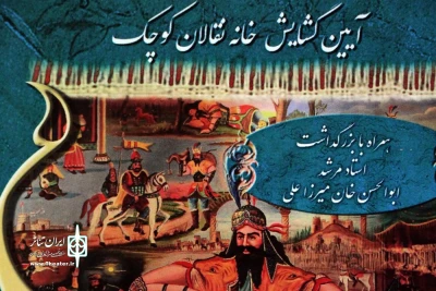 Abolfazl Varmaz Yaar to Iran Theater

The House of Naqqalan Kochak to open with a Retrospect