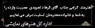 تسلیت فرهاد تجویدی