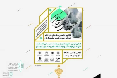 جشنواره ملی تئاتر خیابانی رضوی

نخستین «جشنواره ملی تئاتر خیابانی رضوی» در شهرستان جیرفت برگزار می‌شود