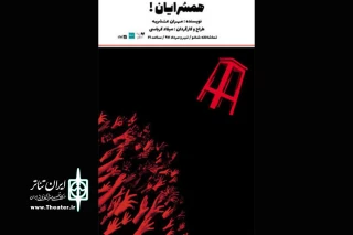 «همسرایان» در شانو می‌خوانند
