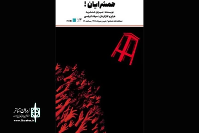 «همسرایان» در شانو می‌خوانند