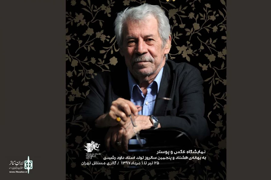 جشن سالگرد تولد «داود رشیدی» در تئاتر مستقل تهران 2