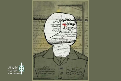 امروز دوشنبه در عمارت نوفل لوشاتو

«پشت کلانتری،کوچه اول ... » ویژه هنرمندان به صحنه می‌رود