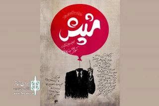 با طراحی «مهدی دوایی»

از پوستر رسمی نمایش «شپش» رونمایی شد