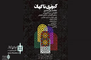 In Mehr Theater Hall

“suddenly A Pigeon” to be performed