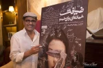 پوستر و تیزر نمایش «ضیافت شبانه‌ای برای شبنم» رونمایی شد 4