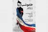 اجرای عمومی «بی خوابی  » آغاز شد 2