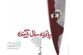 یکشنبه 31 تیر

نمایش«پانزده سال آینده » ویژه عکاسان به صحنه می رود