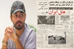 سام قریبیان در آئین افتتاح«هتل ایران»