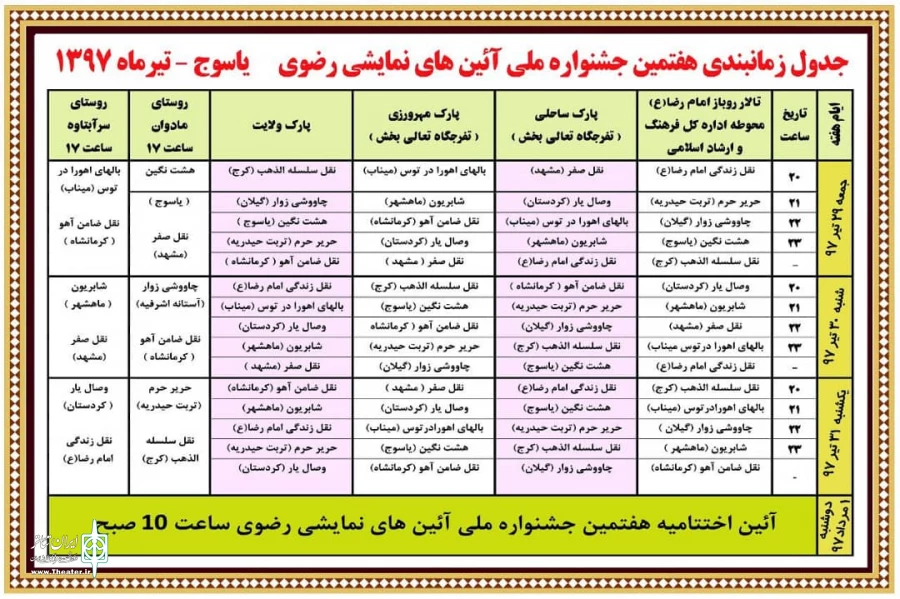 جشنواره آیین های نمایشی رضوی یاسوج تا اول مرداد ادامه دارد 2