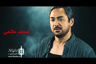 اولین تیزر نمایش «دیگری» رونمایی شد