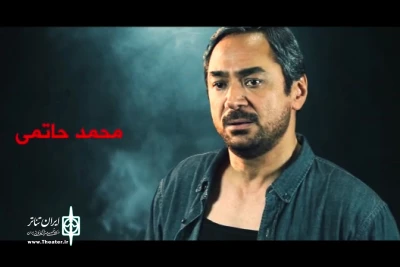 اولین تیزر نمایش «دیگری» رونمایی شد