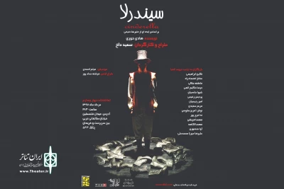 در تماشاخانه دیوار چهارم

نمایش سیندرلا با حضور بیماران ام اس افتتاح می‌شود