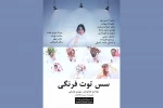 کمال تبریزی نمایش «سُسِ توت‌فرنگی» را افتتاح می‌کند 3
