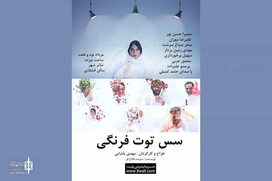 کمال تبریزی نمایش «سُسِ توت‌فرنگی» را افتتاح می‌کند 3