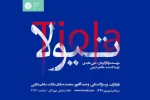 مهرگان میزبان «تیولا» می شود 2