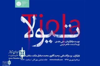 The Winner of The Fadjr International Theater Fest.

To Be on stage at Mehregan Theater Complex