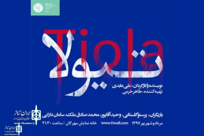 The Winner of The Fadjr International Theater Fest.

To Be on stage at Mehregan Theater Complex