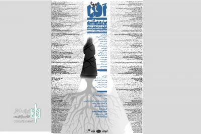 همزمان با اجرای عمومی نمایش

پوستر نمایش « افرا یا روز می‌گذرد» رونمایی شد