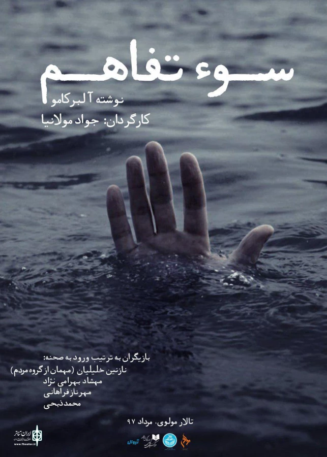 «سوءتفاهم» به زبان فرانسه به صحنه می رود 2