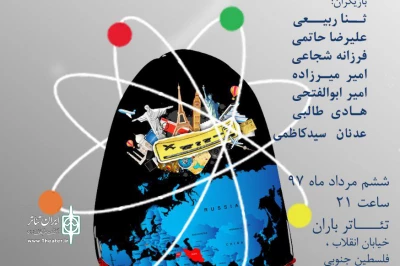 «هِدرون» به تئاتر باران می رود
