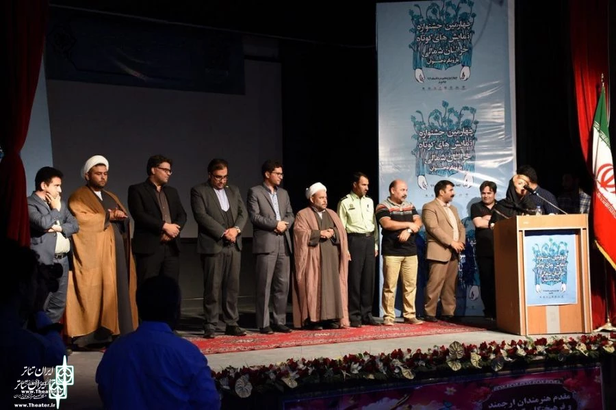 چهارمین جشنواره تئاتر کوتاه خراسان شمالی به ایستگاه پایانی رسید 2