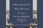 دو کارگاه تخصصی ادبیات داستانی و تئاتر در مانا برگزار می‌شود 2