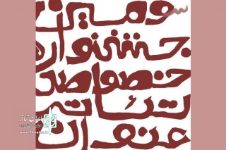 در دو بخش جایزه سیروس ابراهیم‌زاده و جایزه نادعلی همدانی

نامزدهای مسابقه نمایشنامه‌نویسی جشنواره تئاتر عنوان معرفی شدند