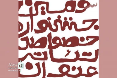 در دو بخش جایزه سیروس ابراهیم‌زاده و جایزه نادعلی همدانی

نامزدهای مسابقه نمایشنامه‌نویسی جشنواره تئاتر عنوان معرفی شدند