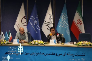 At the first Press meeting of  the  27th Fadjr International  Theater  Fest.

Nader Borhani Marand: Our most important task is to be a good selector and organizer