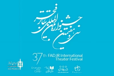 ستاد سی و هفتمین دوره جشنواره  اعلام کرد

پایان مرداد آخرین فرصت حضور در جشنوار تئاتر فجر