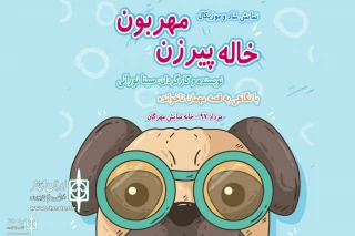 Mehregan Theater Hall to Home Khale Pirzan Mehraboun