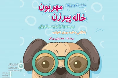 Mehregan Theater Hall to Home Khale Pirzan Mehraboun