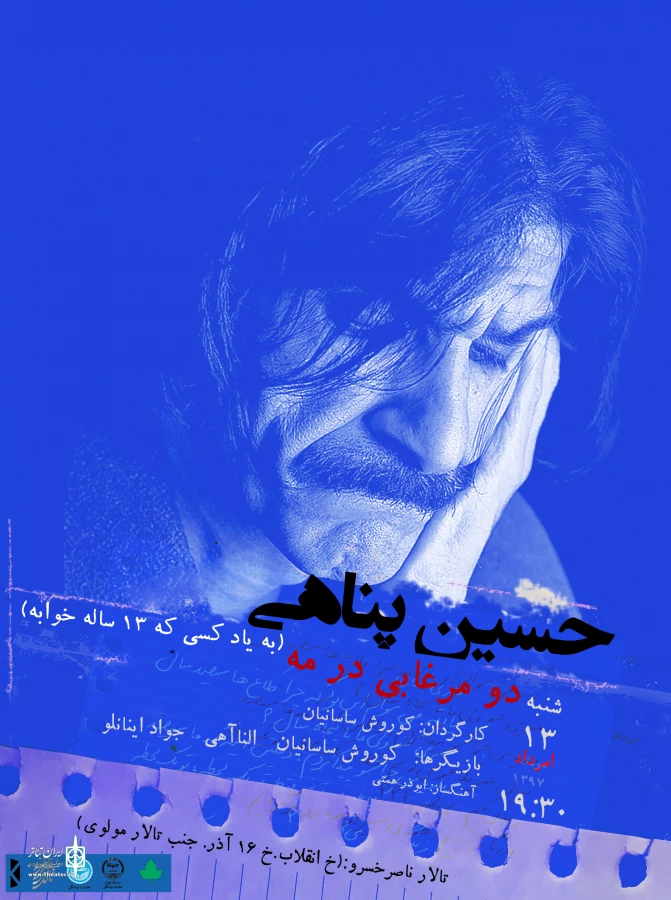 «دو مرغابی در مه» با یاد حسین پناهی به صحنه می‌رود 3
