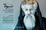 «تیولا» هفدهم مرداد میزبان اهالی رسانه است 2