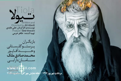 در تماشاخانه مهرگان

«تیولا» به هفته پایانی رسید