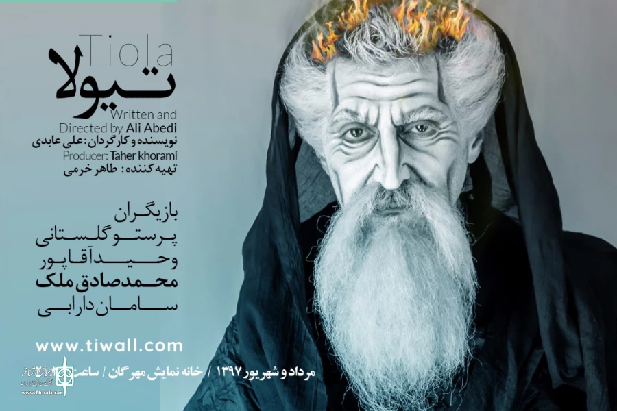 «تیولا» هفدهم مرداد میزبان اهالی رسانه است 2