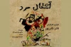 دکتر محمد رضا خاکی زنگ افتتاح نمایش «آشغال مرد» را به صدا در می آورد 2