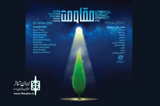 از سوی دبیرخانه شانزدهمین دوره جشنواره

مهلت ارسال نسخه ویدئویی به جشنواره تئاتر مقاومت اعلام شد